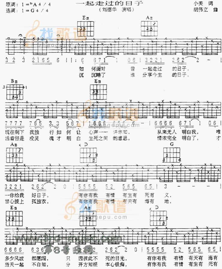 一起走过的日子(粤语)