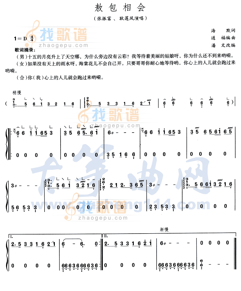 敖包相会