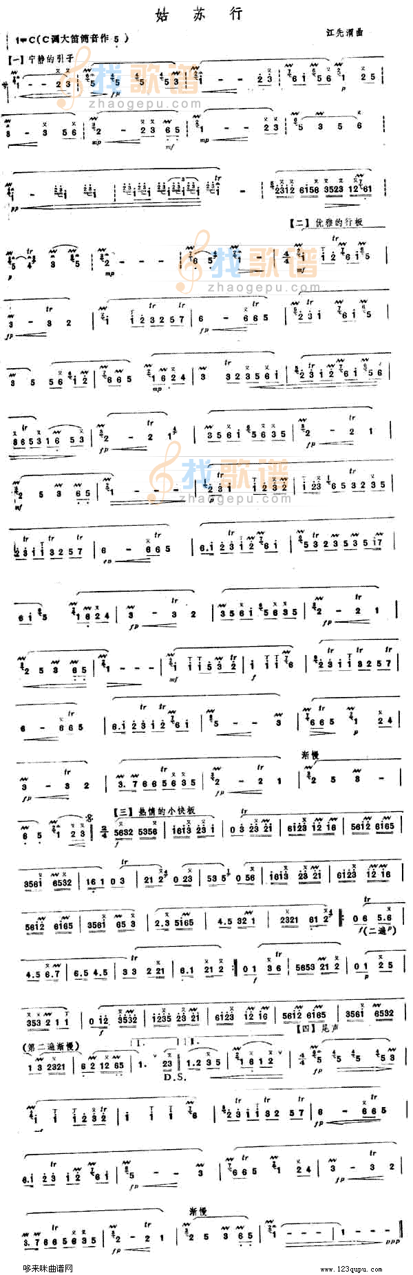 姑苏行