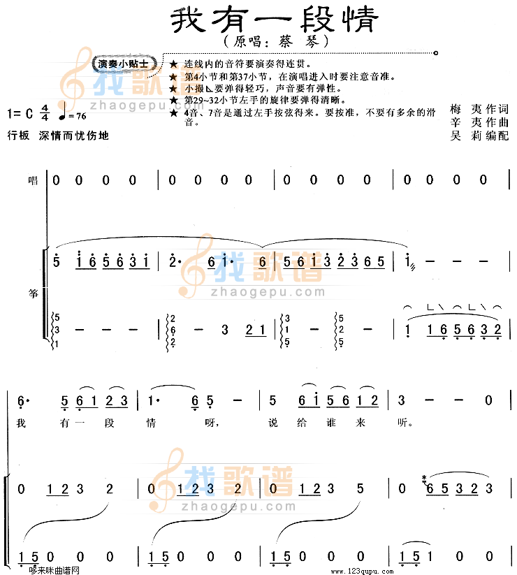我有一段情