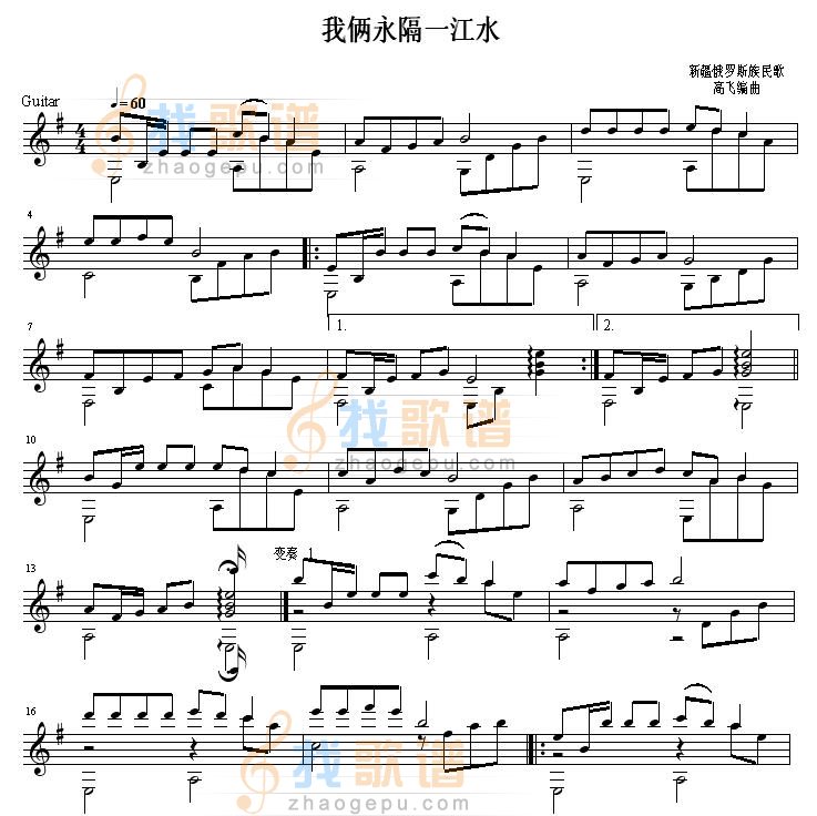 我俩永隔一江水 吉他独奏谱