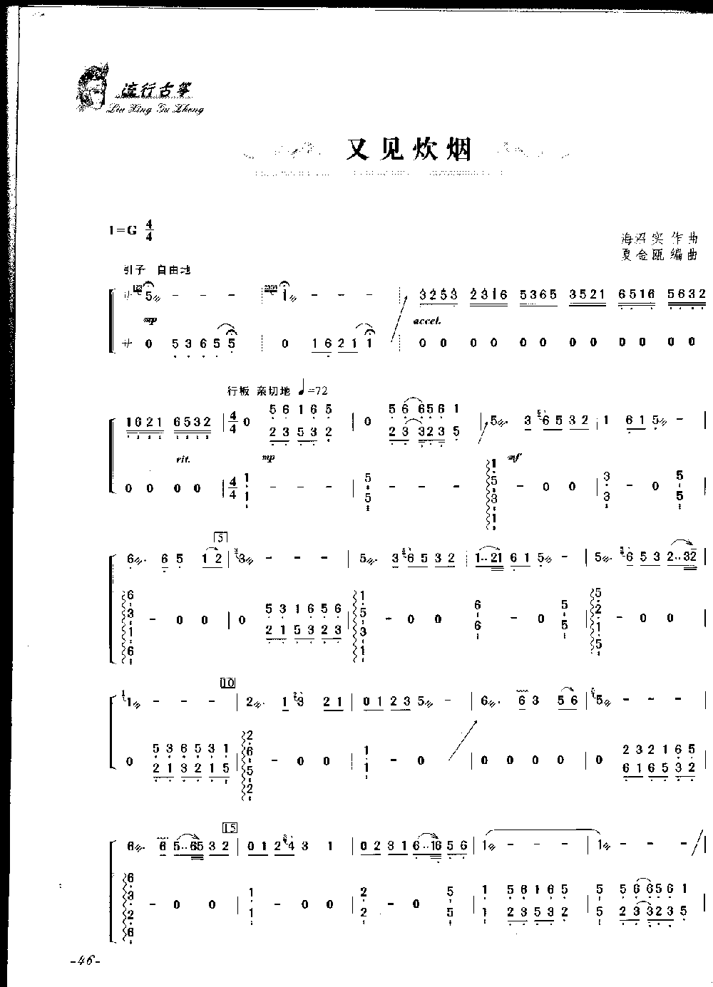 又见炊烟