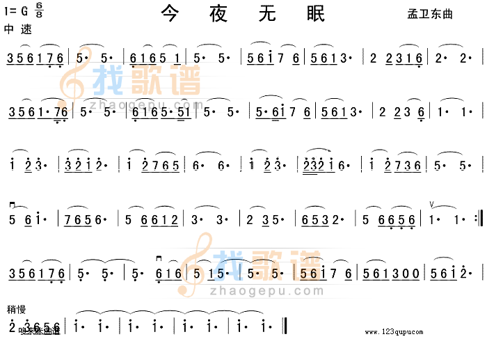 今夜无眠