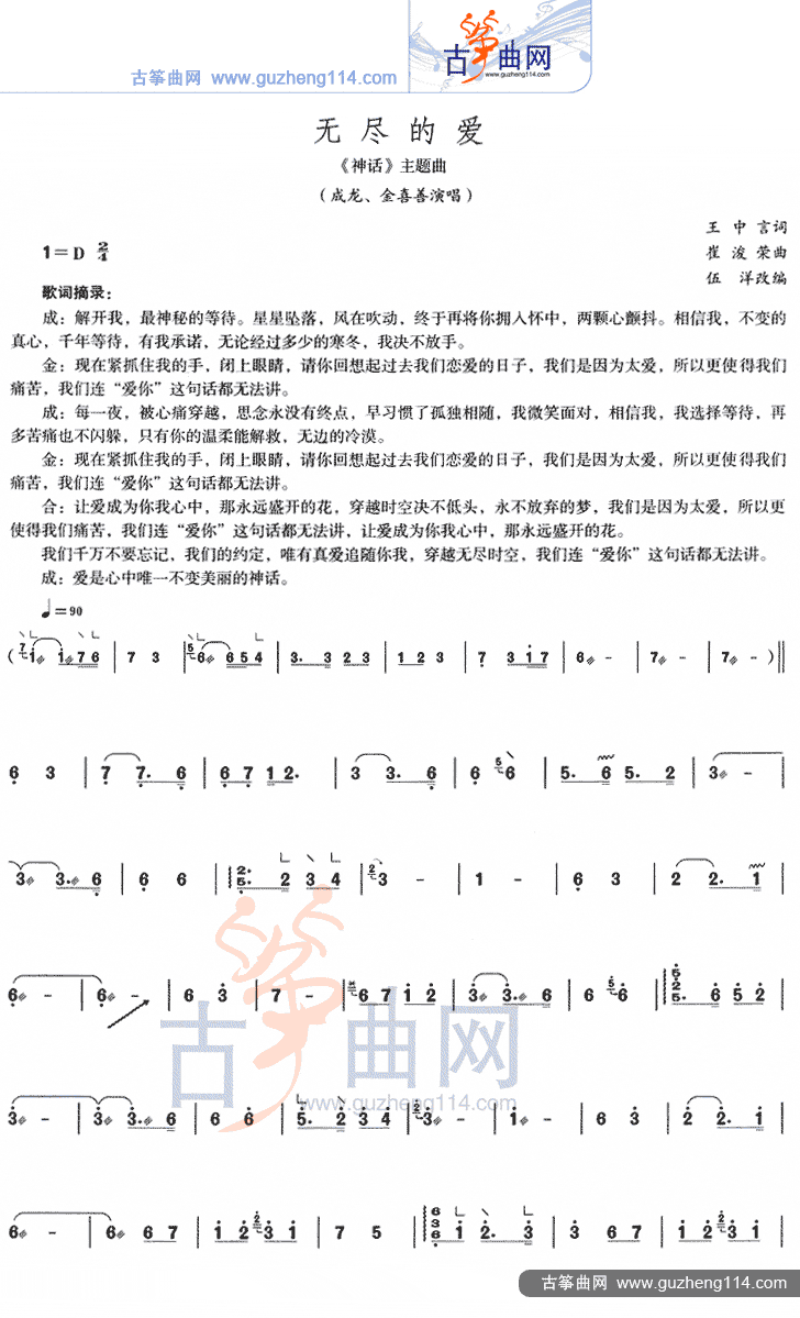 无尽的爱（独奏）