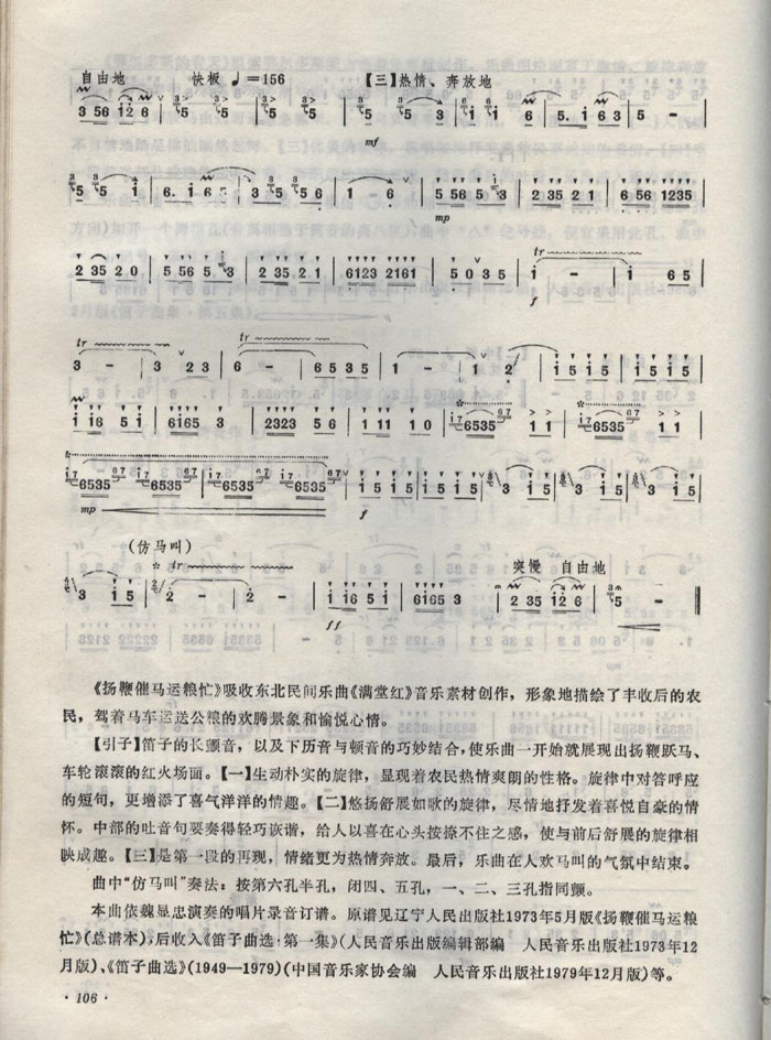 扬鞭催马运粮忙
