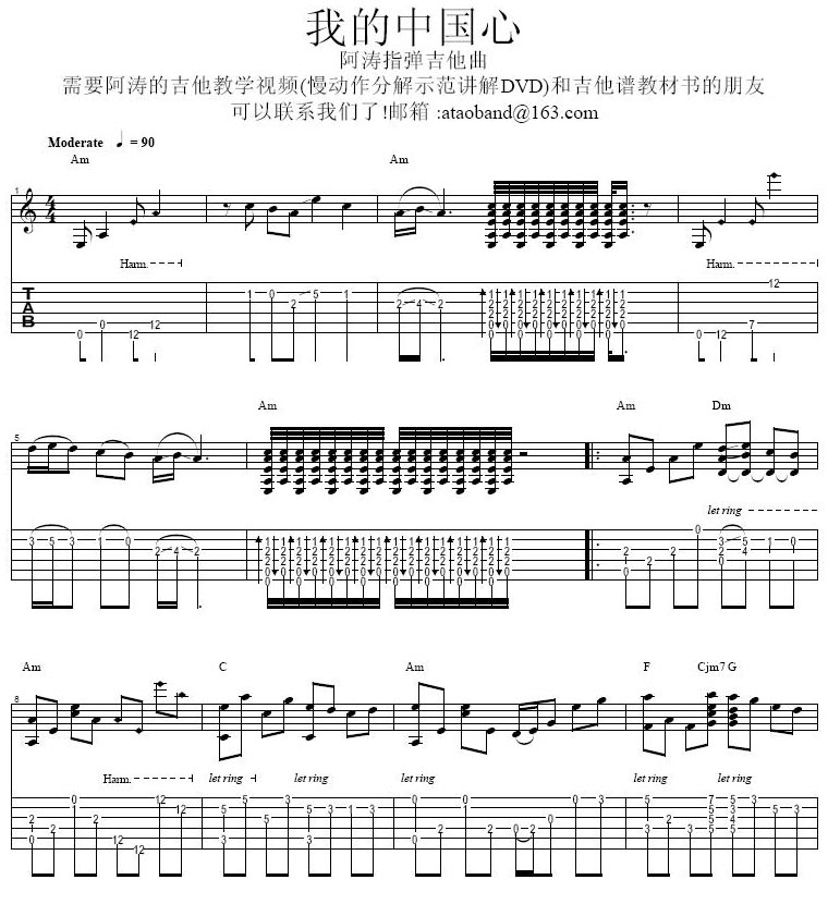 我的中国心-阿涛(吉他曲谱gtp版)