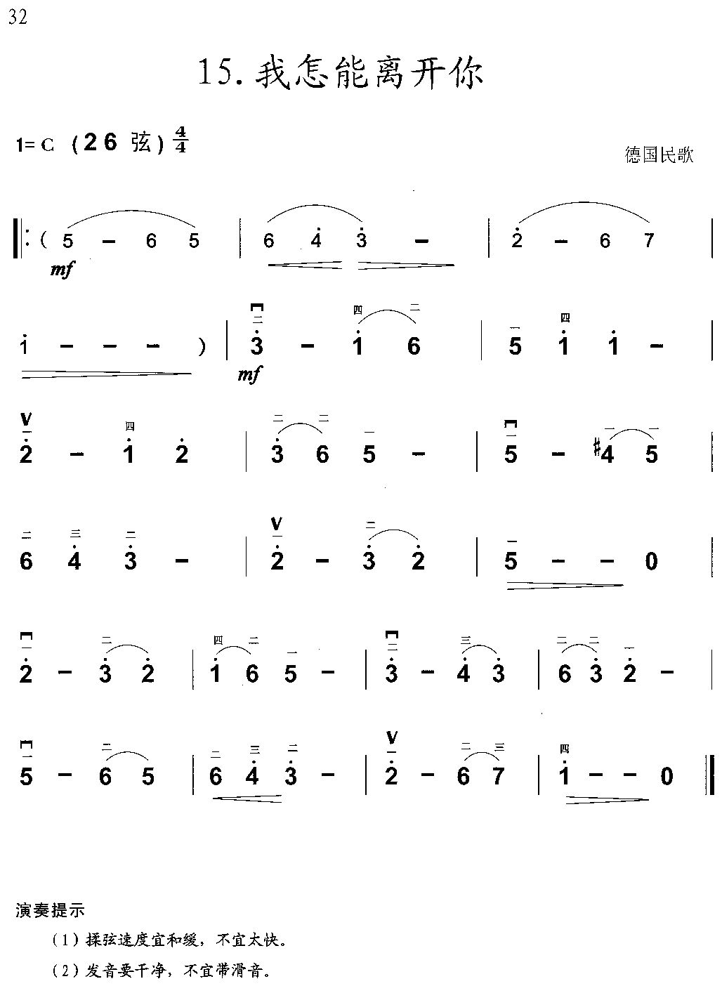 我怎能离开你