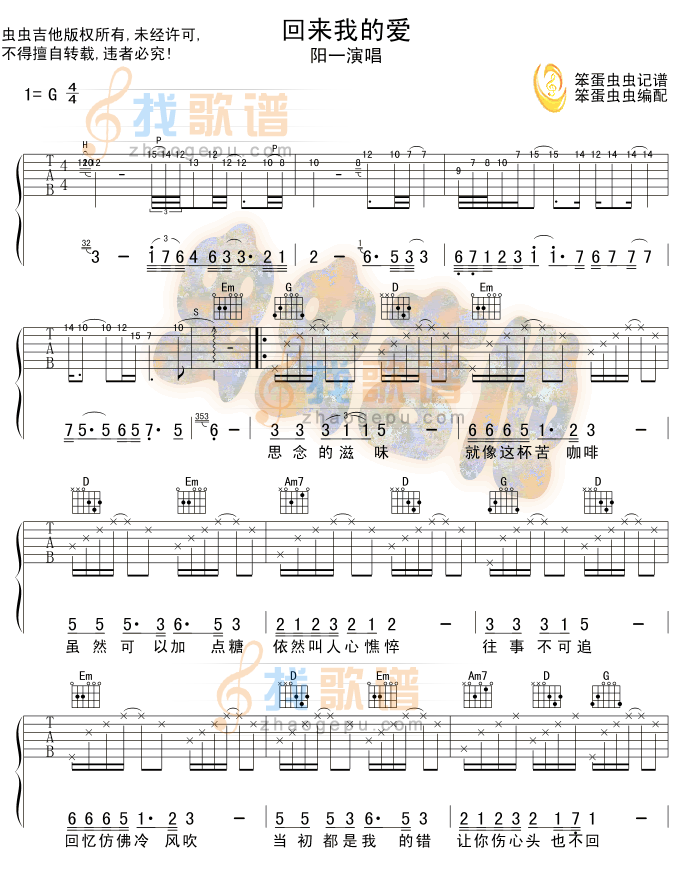 回来我的爱吉他谱( 六)-