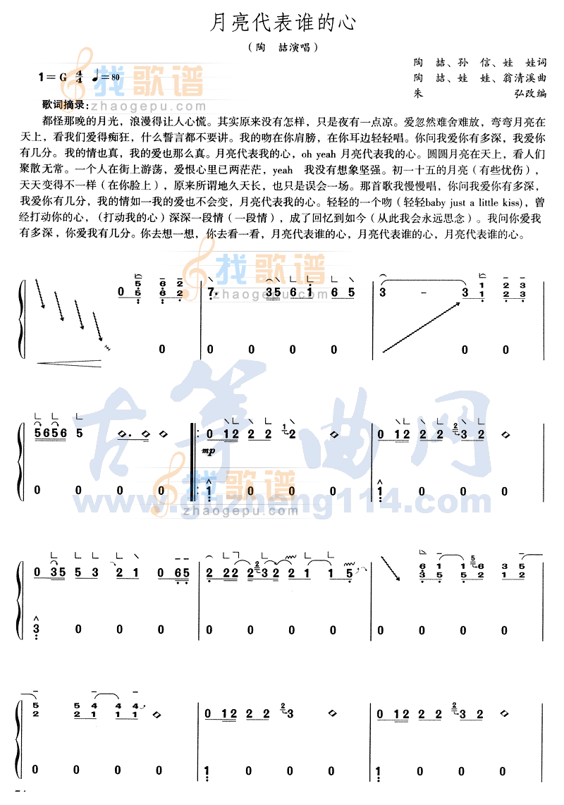 月亮代表谁的心