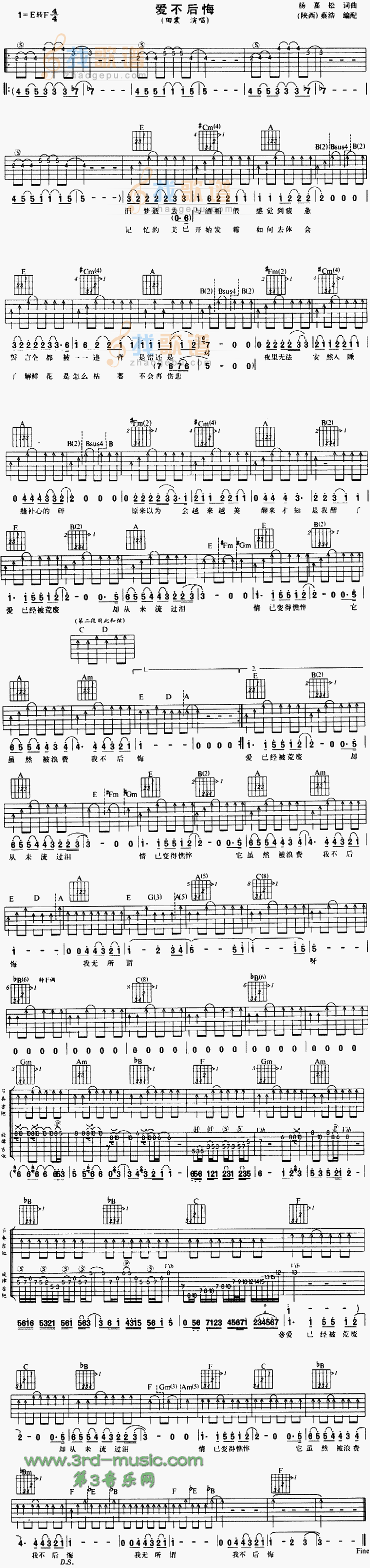 爱不后悔