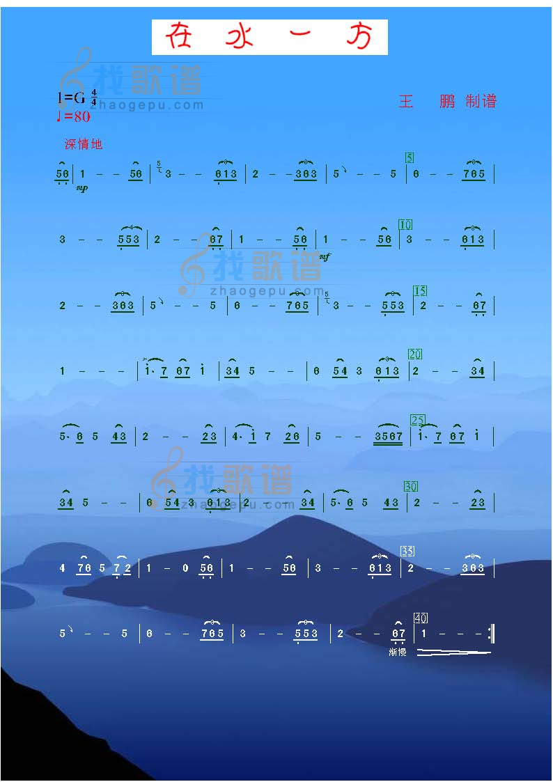在水一方