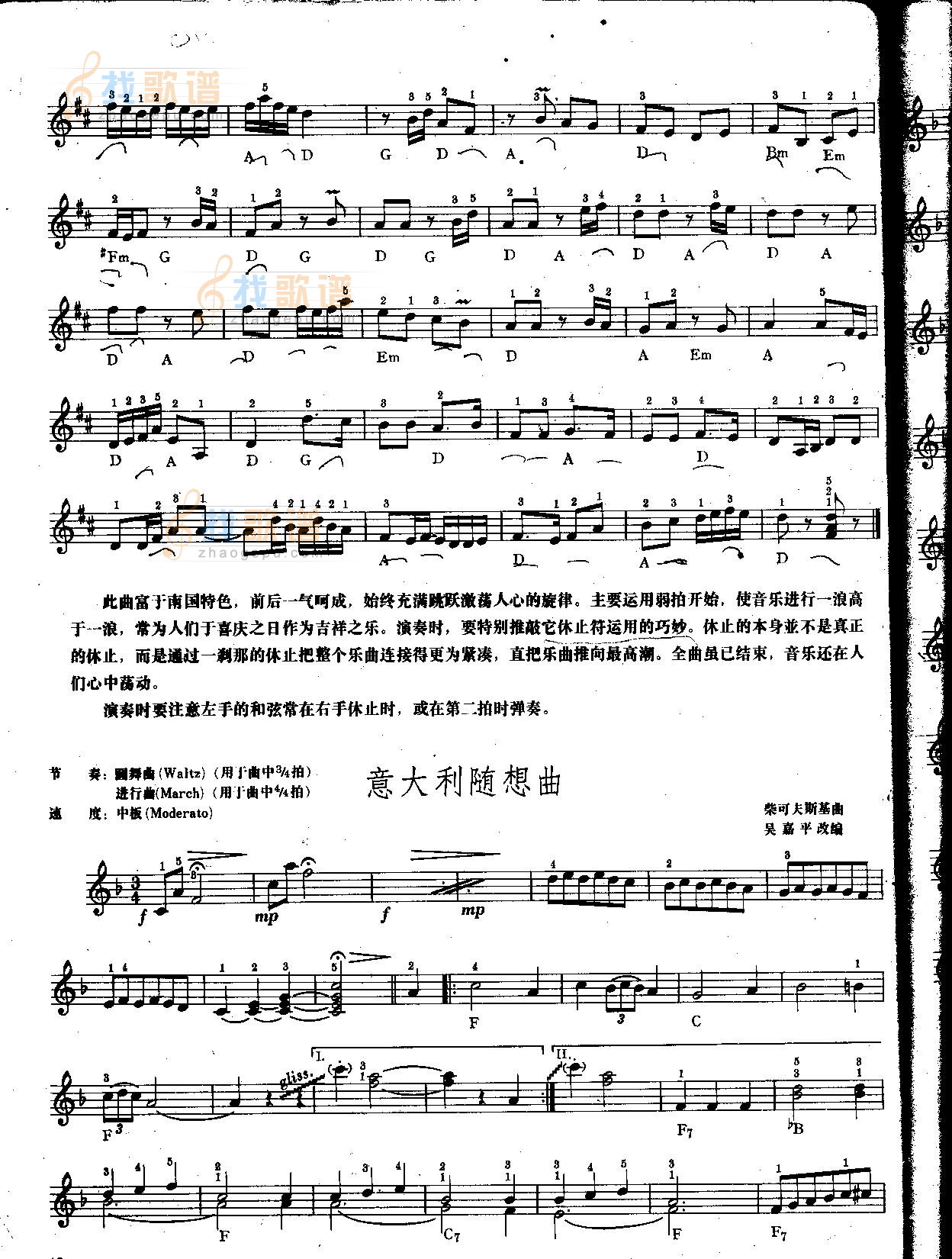 意大利随想曲（中级班电子琴乐谱）