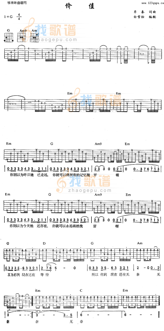 价值 (齐秦 )