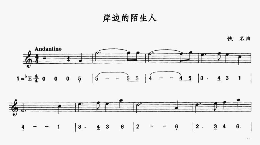 岸边的陌生人