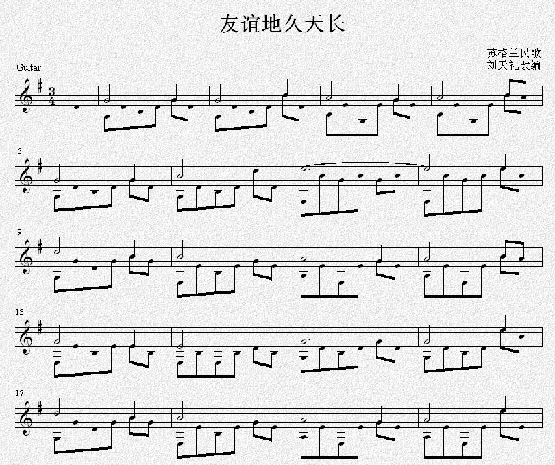 友谊地久天长 吉他独奏谱
