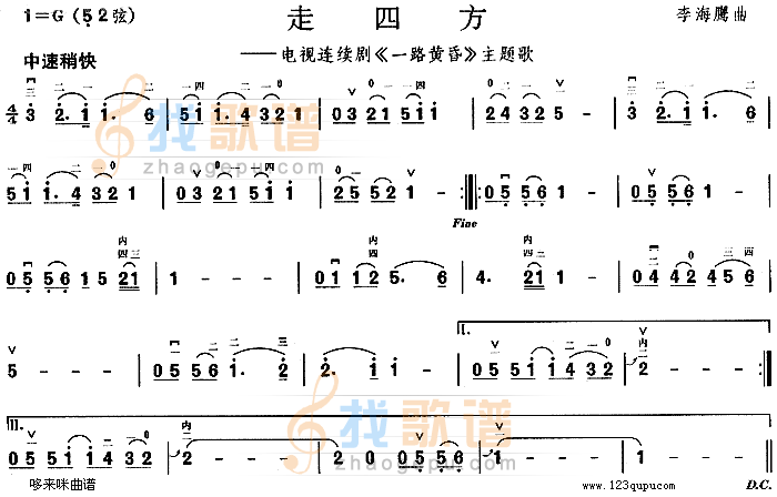 走四方(一路黄昏主题歌)