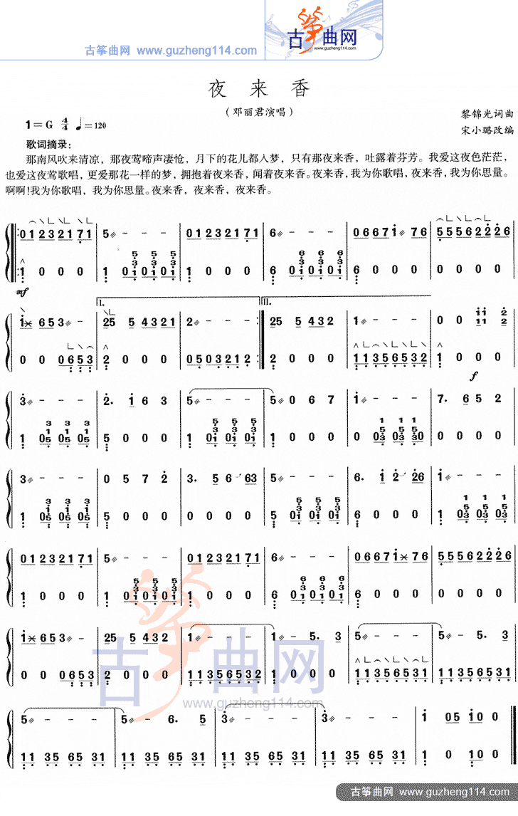 夜来香（另一个版本）