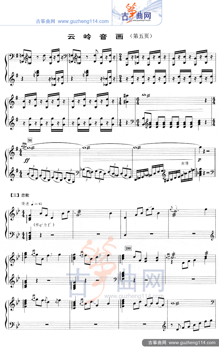 云岭音画