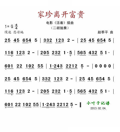 家珍离开富贵