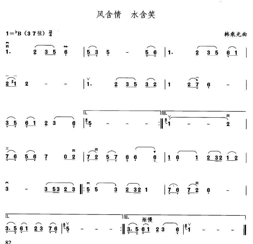 风含情 水含笑