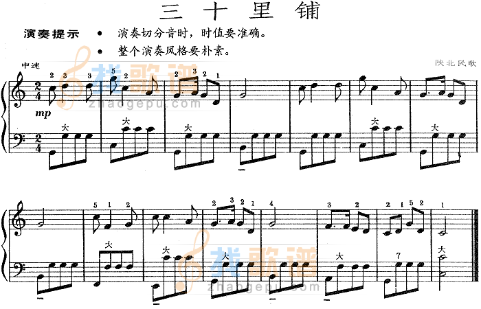 三十里铺（陕北民歌）