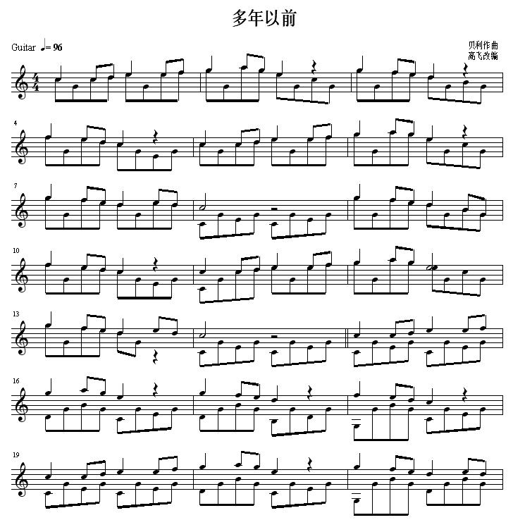 多年以前 吉他独奏谱