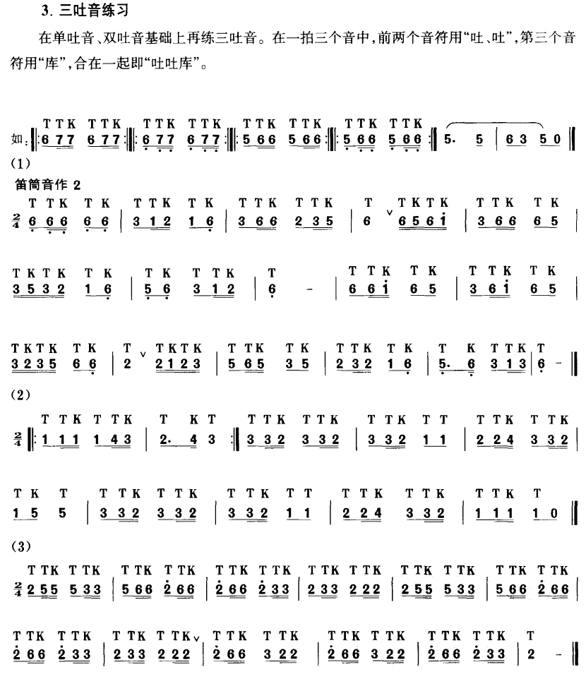 笛子吐音练习曲