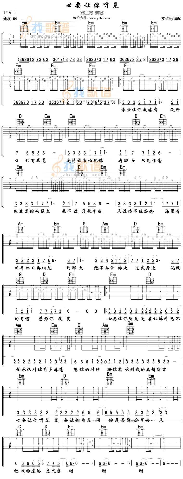 心要让你听见