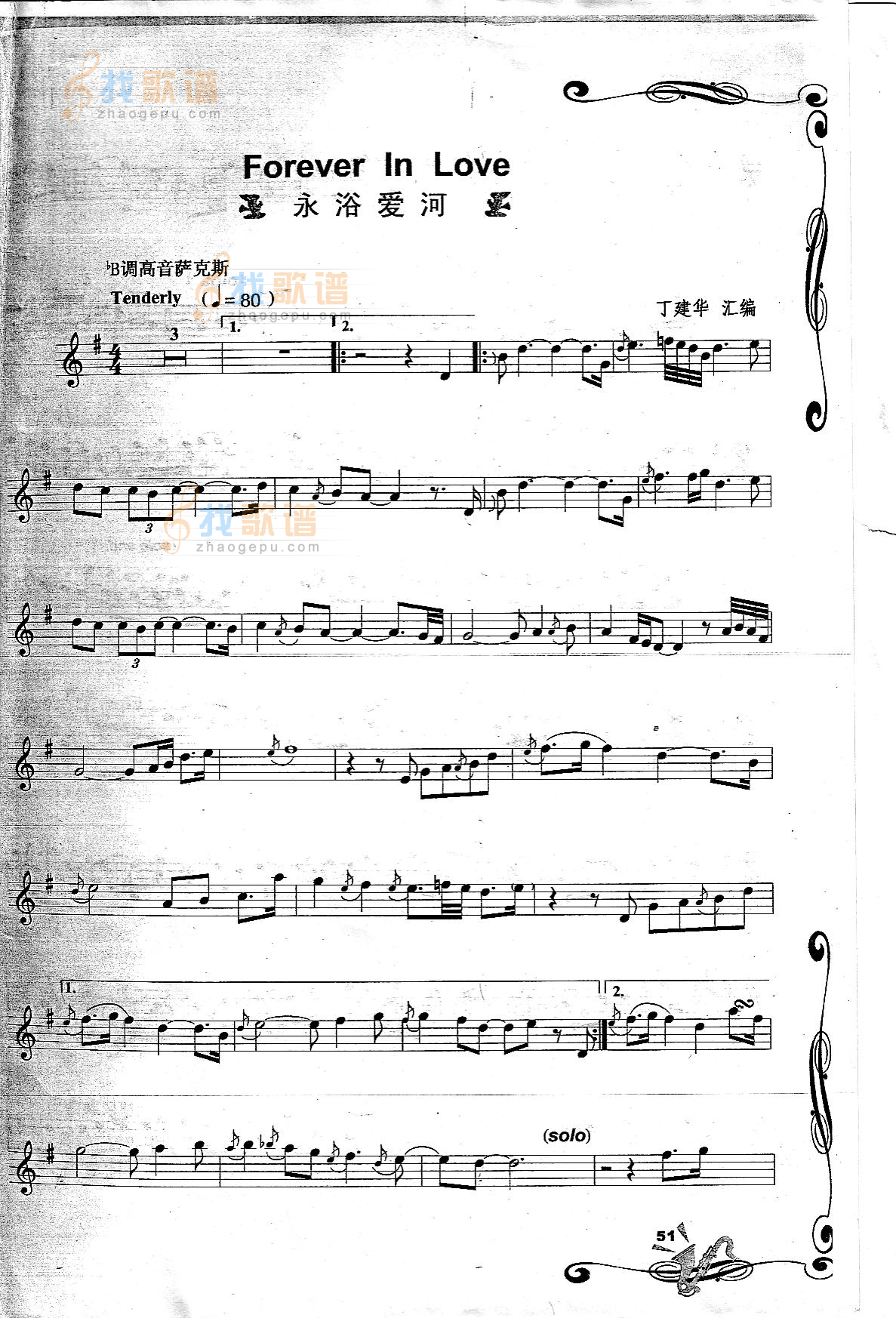 Forecver In Love 永浴爱河