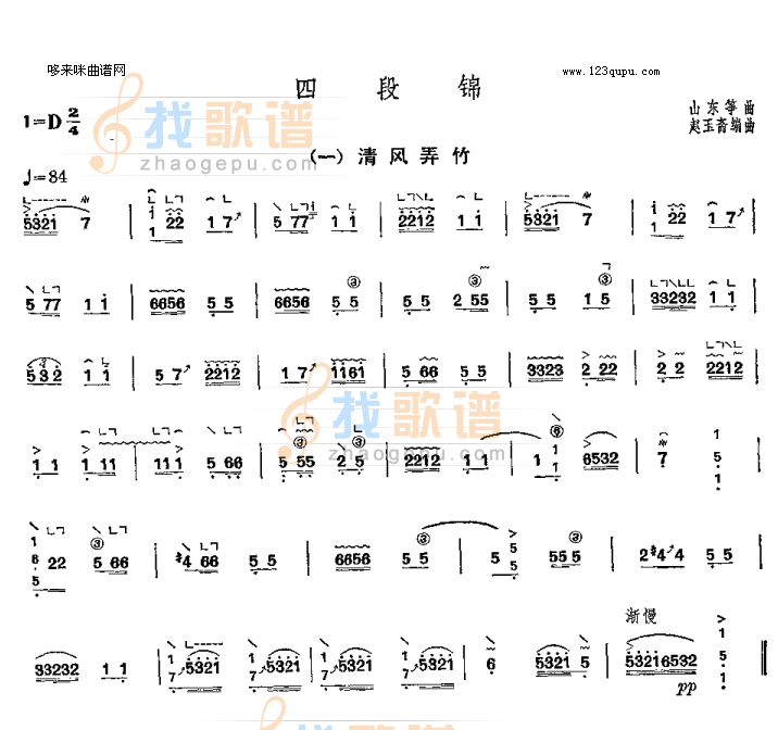 四段锦之一清风弄竹-山东筝曲