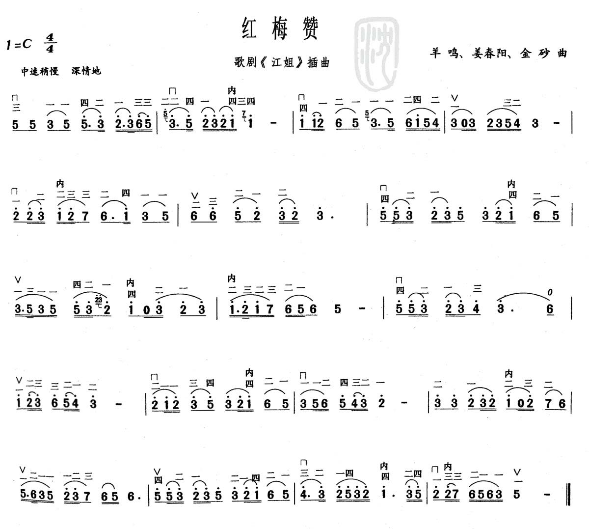 红梅赞