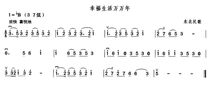 幸福生活万万年