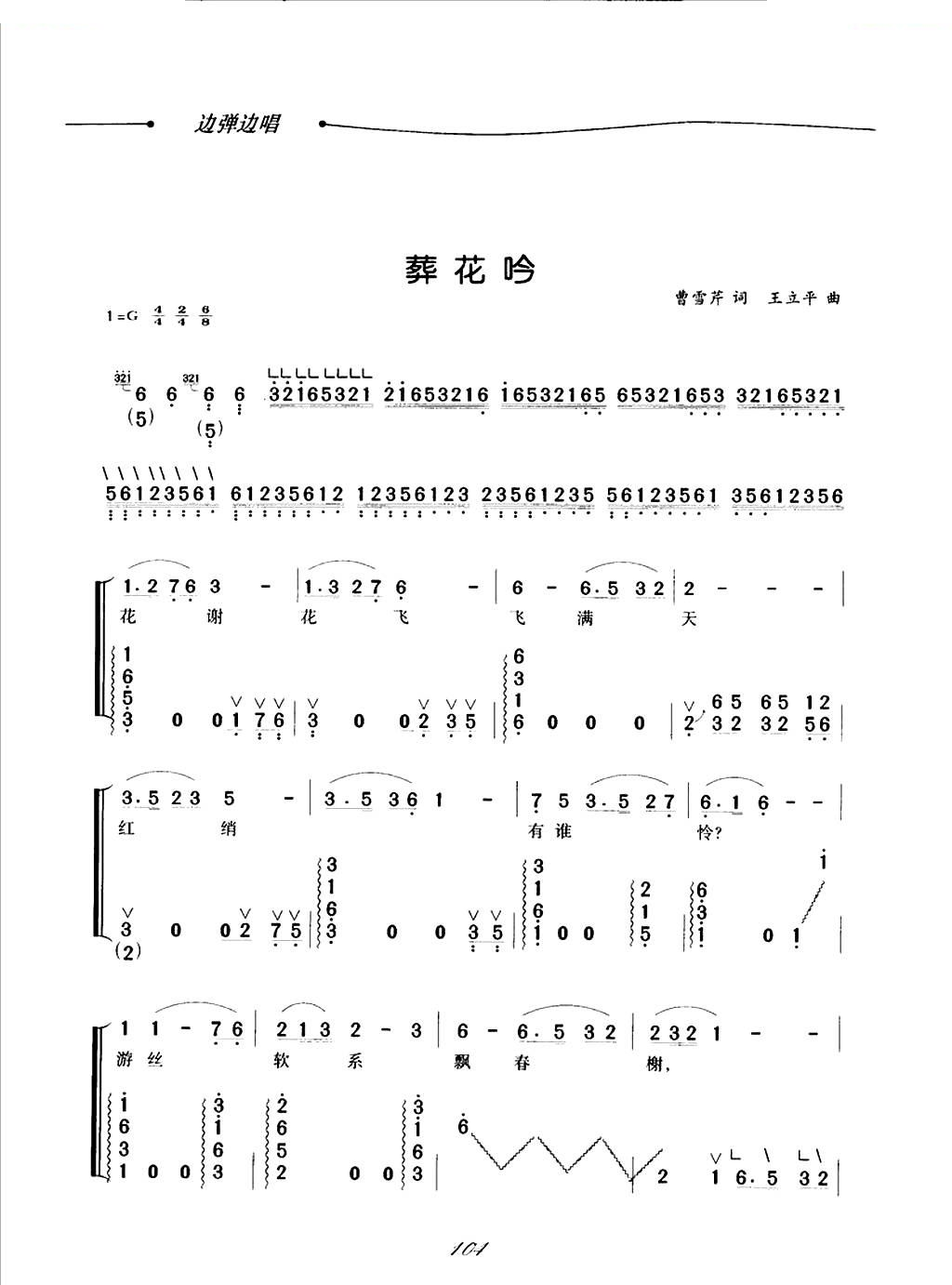 葬花吟