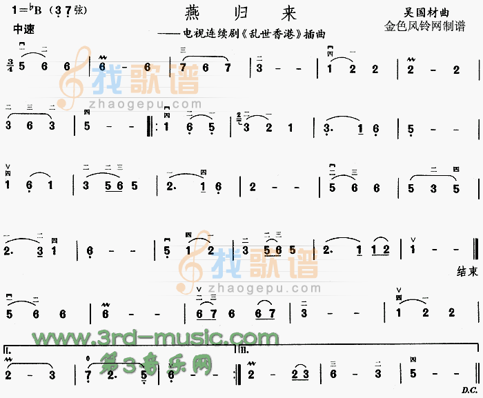 燕归来(乱世香港插曲)[二胡曲谱]