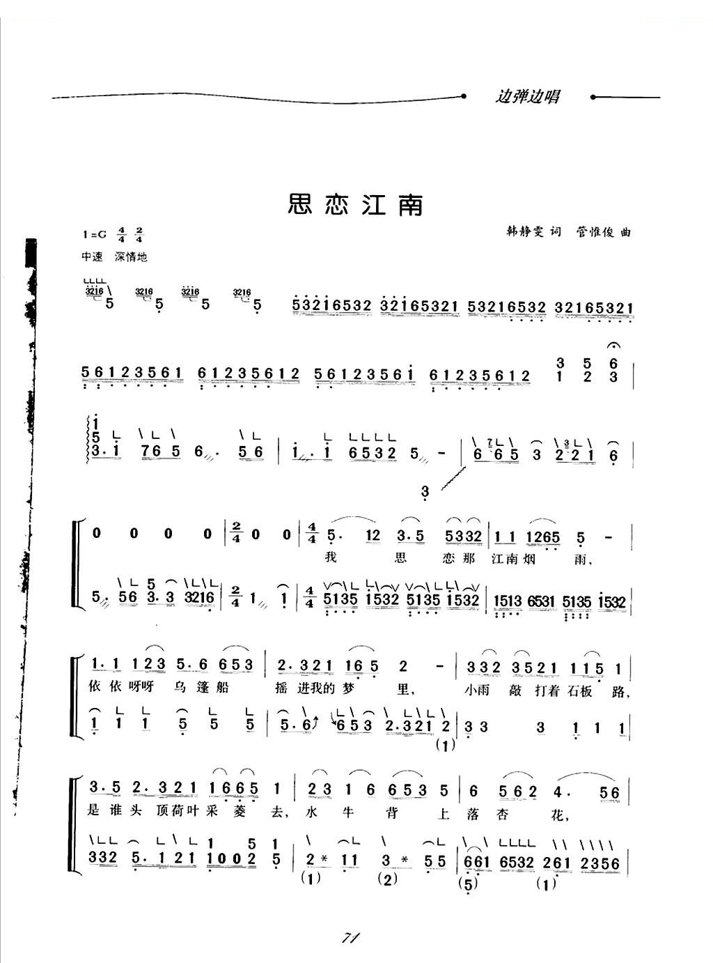 思恋江南