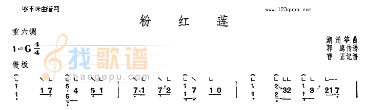 粉红莲-潮州筝曲