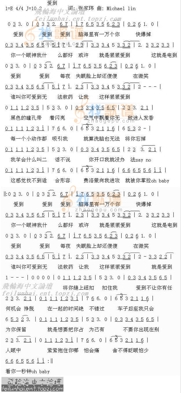 爱到