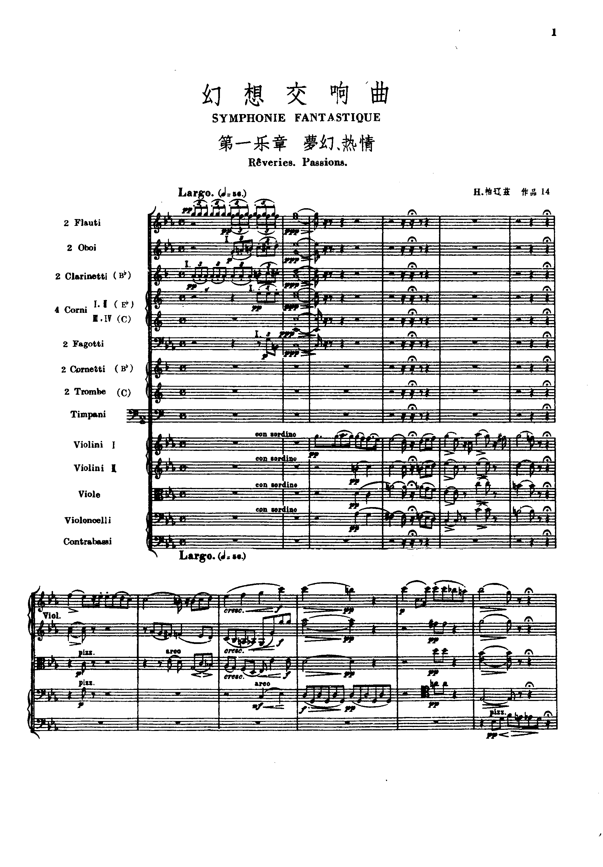 幻想交响曲（第一乐章 梦幻 热情）