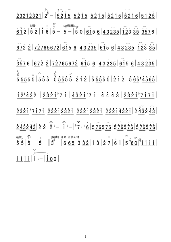 秦腔主题随想曲