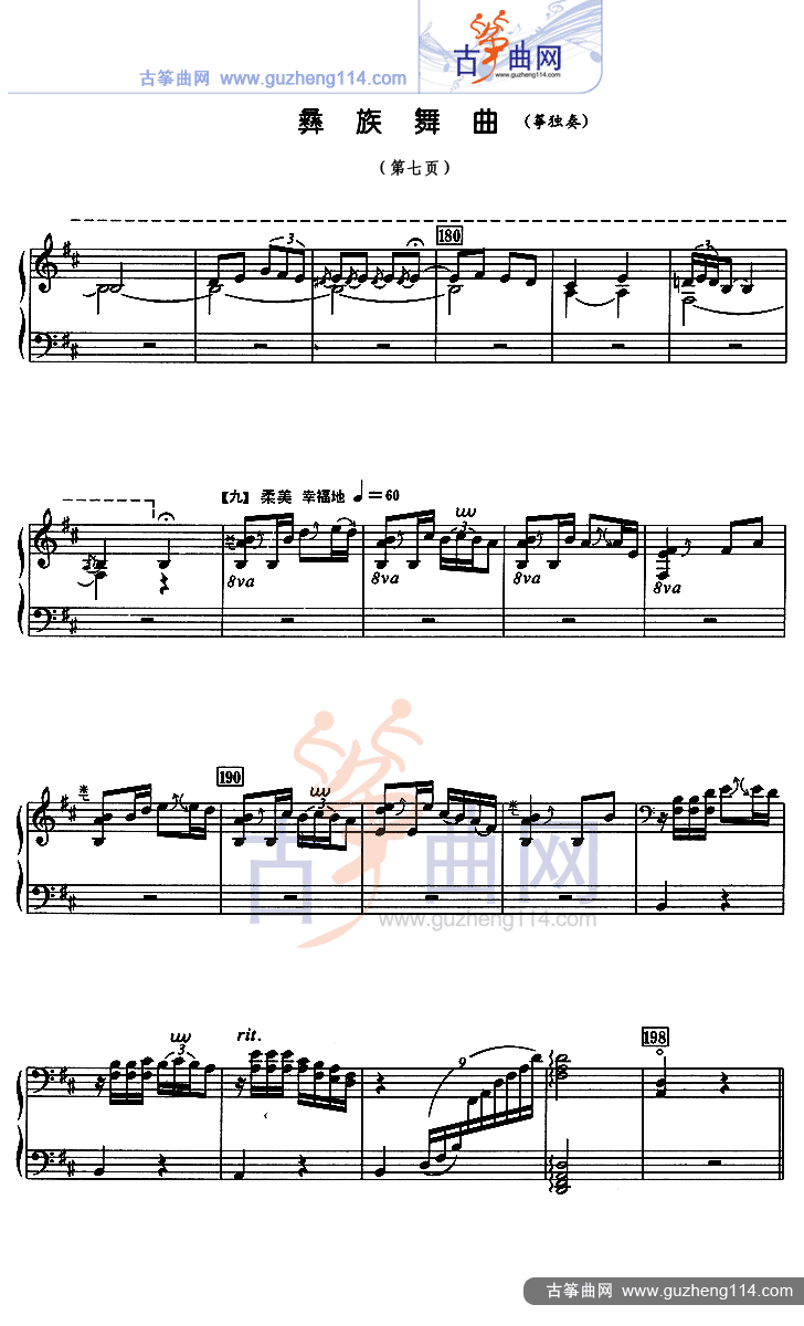 彝族舞曲