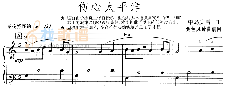 伤心太平洋
