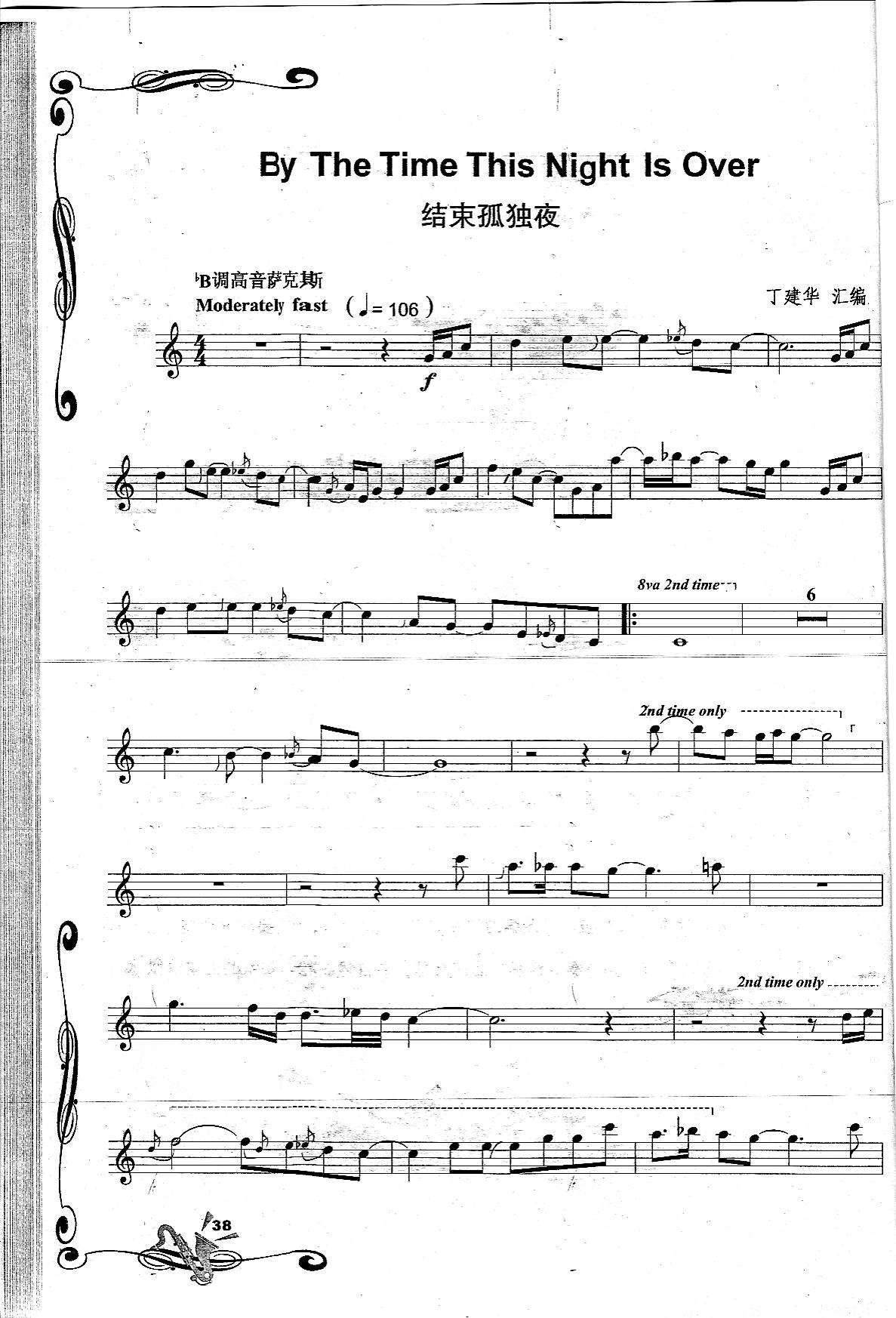 By The Time This Night Is Over 结束孤独夜