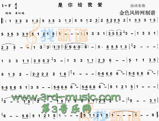 是你给我爱(葫芦丝谱)[笛萧曲谱]