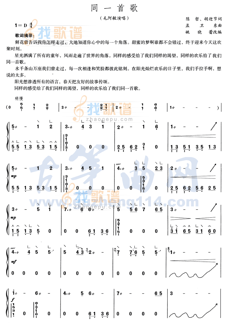 同一首歌