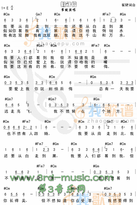 假行僧