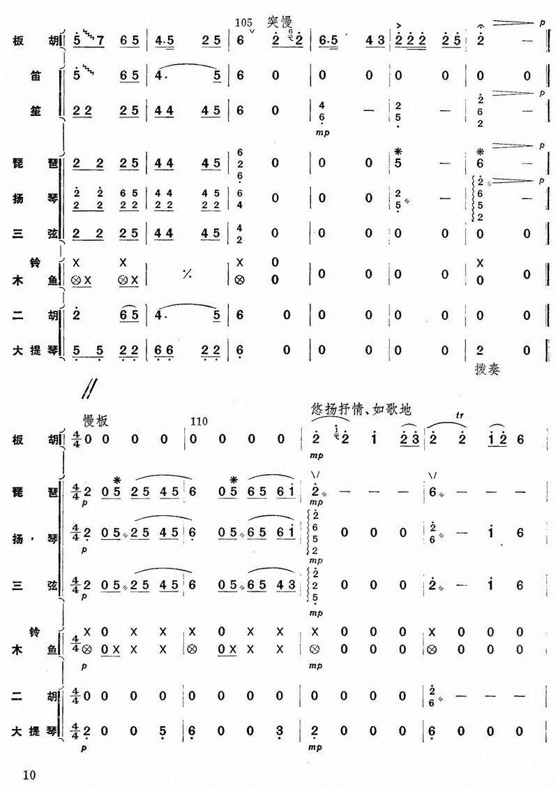 秦川新歌（总谱）10