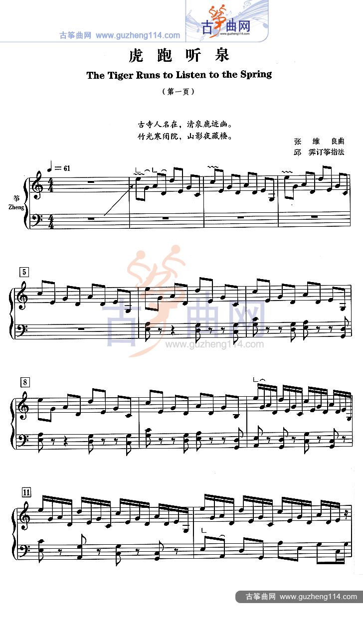 虎跑听泉