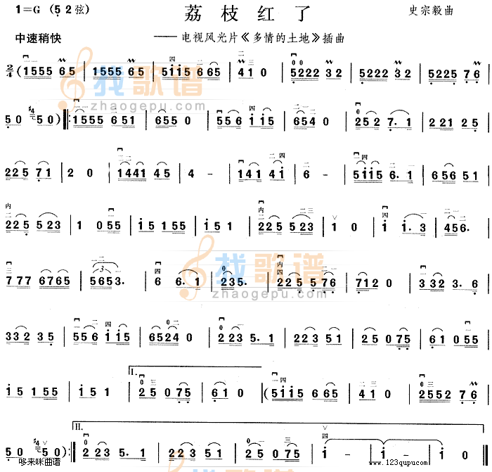 荔枝红了(多情的土地插曲)