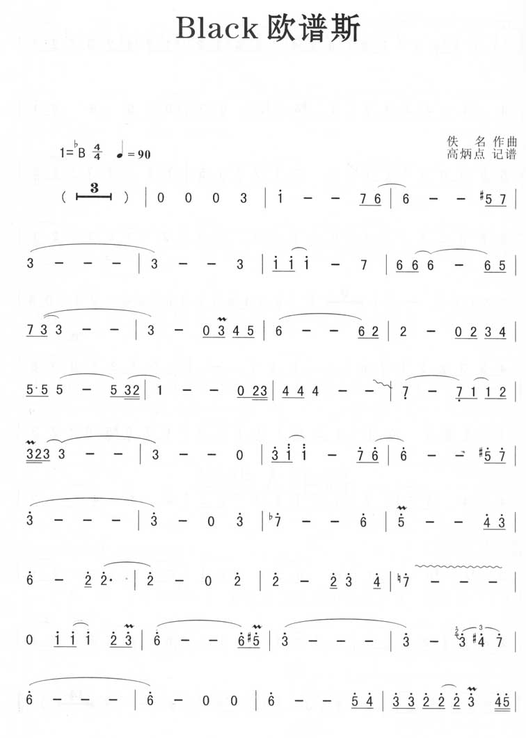 Black欧谱斯