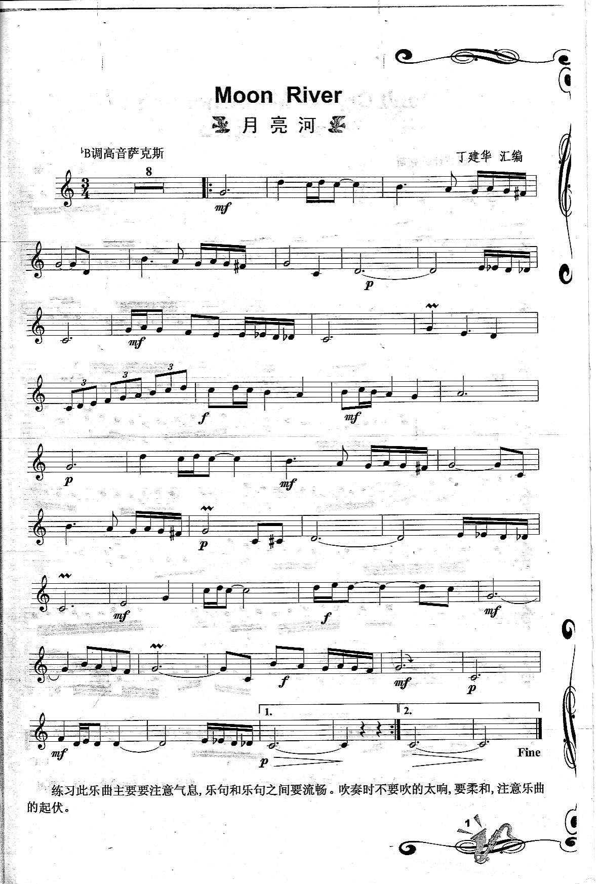 月亮河　Moon River